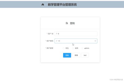 基于java springboot和vue教学管理教务管理系统