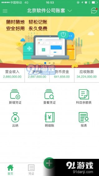 柠檬云记账安卓版下载 柠檬云记账手机版下载 91手游网